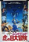 Subtitrare Sinbad and the Eye of the Tiger (1977)