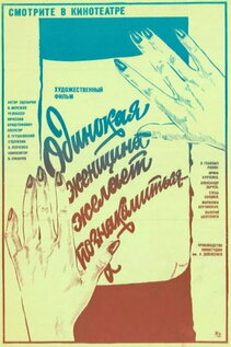 Subtitrare Lonely Woman Seeks Life Companion (1986)