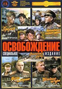 Subtitrare Osvobozhdenie AKA The Great Battle (1969)