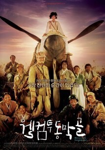 Subtitrare Welcome to Dongmakgol (2005)