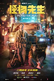 Subtitrare Monster Run (Guai wu xian sheng) (2020)