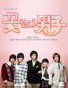 Subtitrare Boys Over Flowers (2009) ( Kkotboda namja )