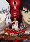 Subtitrare Berserk: The Golden Age Arc II - The Battle for Doldrey (2012)