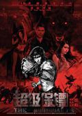Subtitrare Iron Protector aka Chao ji bao biao (2016)