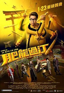 Subtitrare Enter the Fat Dragon (Fei lung gwoh gong) (2020)